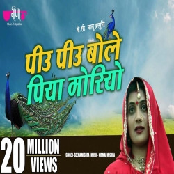  Piyu Piyu Bole Piya Moriyo Mp3 Song