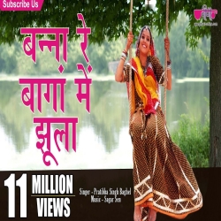 Banna Re Bagan Me Jhula Mp3 Song